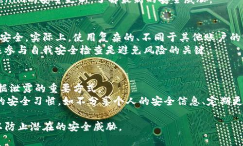 思考接近且的

  Tokenim安全自测答题指南：确保个人资产安全的必备工具 / 

相关关键词：

 guanjianci Tokenim, 安全自测, 个人资产安全, 区块链安全 /guanjianci 

内容主体大纲：

1. 引言
   - 介绍Tokenim及其重要性
   - 为什么安全自测对用户至关重要

2. Tokenim的基础知识
   - 什么是Tokenim
   - Tokenim的工作原理
   - Tokenim的主要功能

3. 安全自测的重要性
   - 定义安全自测
   - 自测是如何帮助用户的
   - 案例分析：未进行安全自测的风险

4. Tokenim安全自测的步骤
   - 准备工作
   - 第一步：账户安全检查
   - 第二步：密码强度评估
   - 第三步：到账和交易确认
   - 第四步：设备和网络安全检查

5. 常见的安全隐患与防范措施
   - 钓鱼攻击
   - 恶意软件
   - 社会工程学

6. Tokenim安全自测答题技巧
   - 如何正确理解问题
   - 答题时需要注意的事项
   - 常见错误和误区

7. 总结与建议
   - 对安全自测的总体建议
   - 建议持续关注安全动态

问题及详细介绍：

### 问题1：Tokenim是什么？
Tokenim是一种专门为区块链用户设计的安全工具。它不仅帮助用户管理数字资产，还提供安全检查服务，通过自测答题功能，让用户可以更好地了解自身资产的安全状况和潜在风险。Tokenim的核心理念是预防于未然，通过提供安全自查工具，让每位用户都能对自己的账号及资产进行全面的安全评估。
Tokenim的功能包括账户健康报告、定期安全提醒、虚假交易监测等。当用户使用Tokenim进行自测时，系统会根据用户提供的信息，分析出容易出现安全隐患的部分，并给出针对性的改进建议，以减少潜在的安全风险。

### 问题2：为什么安全自测对用户至关重要？
考虑到数字资产的增长，网络犯罪活动也在不断上升。用户如果不进行安全自测，可能会在无形中成为黑客攻击的目标。安全自测可以帮助用户识别和解决潜在的安全威胁，降低资产被盗的风险。
通过安全自测，用户可以清楚了解一旦不采取安全措施可能面临的后果，尤其在当前数字货币和区块链技术广泛应用的情况下，失去资产风险越发显著。此外，许多用户在使用Tokenim之前并未接受过安全教育，自测会填补这一知识空白。

### 问题3：Tokenim安全自测的步骤如何进行？
进行Tokenim安全自测并不复杂，用户只需按照一定的步骤逐步完成，即可快速评估自己的账户安全状态。
首先，用户需做准备工作，比如确保网络连接安全，使用可信的设备。接着，第一步是账户安全检查，用户需检查是否启用了二步验证等安全措施。第二步，评估密码强度，检查密码是否复杂且定期更换。接着，第三步是确认所有交易记录，并确保未发生任何异常。最后，需进行设备和网络的安全检查，如是否存在恶意软件、是否使用公共Wi-Fi等。

### 问题4：在进行安全自测时需要注意哪些事项？
用户在进行Tokenim安全自测时，需要注意多个事项以确保自测的有效性。首先，请确保您在一个安全的环境下进行自测。使用公共网络时，数据可能会被盗取，因此应使用私人安全网络。
其次，用户应如实回答问卷中的问题，这将有助于系统提供更准确的安全分析。同时，需要定期进行自测，保证资产安全不留死角。此外，建议关注Tokenim的安全更新，了解最新的安全威胁。

### 问题5：Tokenim自测过程中常见的错误和误区是什么？
在进行Tokenim安全自测时，用户可能会犯一些常见错误或受到误区的影响。首先，许多用户常常低估密码强度，认为简单的密码和常用的密码足够安全。实际上，使用复杂的、不同于其他账户的密码是绝对必要的。
此外，有些用户在进行自测时未能认真检查交易记录，忽视了某些潜在的可疑活动。此时，及时的审查和反馈是至关重要的。由此，保持警惕，确保积极参与自我安全检查是避免风险的关键。

### 问题6：如何保证Tokenim的安全性？
要确保Tokenim的使用安全，首先，用户应保持其设备和网络的安全性。选择信任的设备，定期运行安全扫描，并确保所有软件是最新的，都是防止数据泄露的重要方式。
此外，启用二步验证和定期更换密码能明显提升账户安全。用户还要关注任何可疑的登录活动，确保第一时间发现问题并采取行动。最后，保持良好的安全习惯，如不分享个人的安全信息、定期更改密码等，均有助于提高个人的资产安全性。

通过本篇文章，用户将能充分了解Tokenim的安全自测，以及如何利用这一工具保护自身的数字资产。希望大家能够重视安全问题，定期进行自测，以防止潜在的安全威胁。